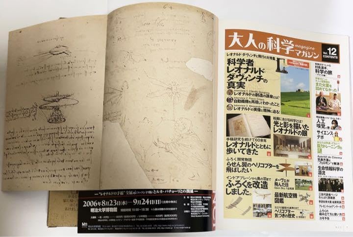 Amazon.co.jp: 大人の科学マガジン レオナルドダヴィンチ