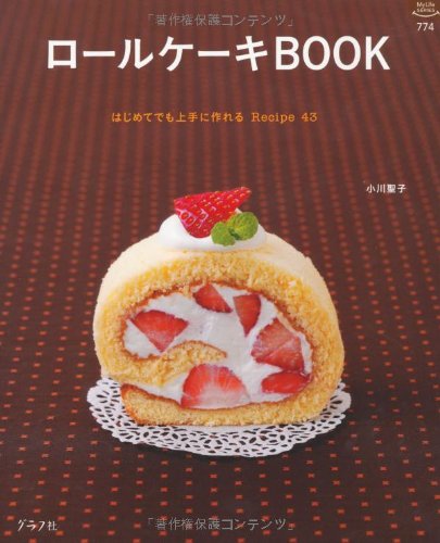 ロールケーキBOOK (マイライフシリーズ 774 特集版)