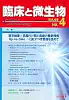 Amazon.co.jp: 臨床と微生物 49巻4号 : 大楠清文: 本