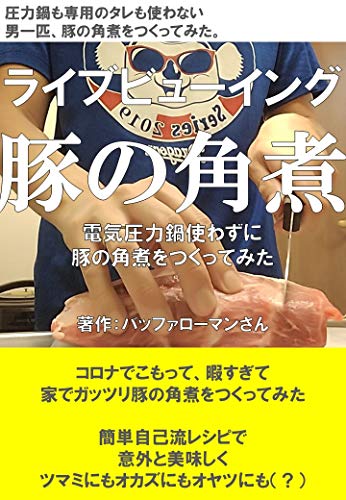 RAIBUBYUINGUBUTANOKAKUNI: DENKIATSURYOKUNABEWOTSUKAWAZUNIBUTANOKAKUNIWOTSUKUTTEMITA (Japanese Edition)