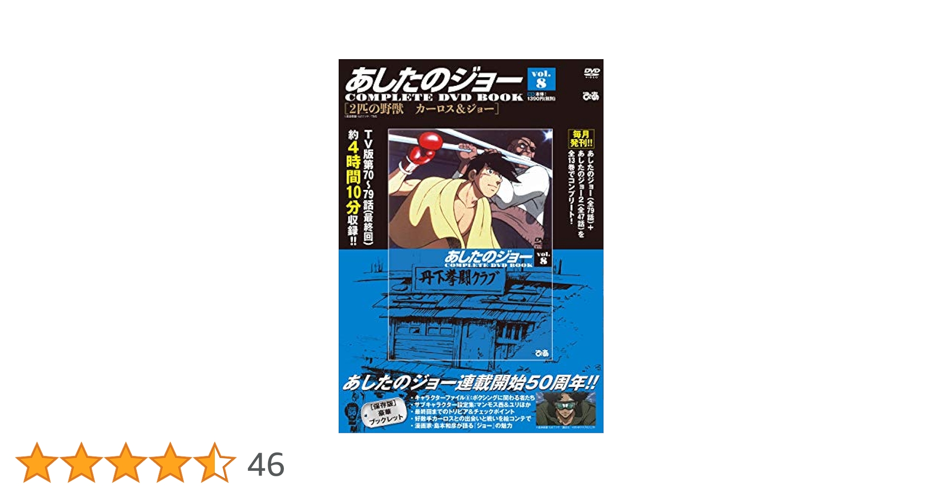 吹*雪様 あしたのジョー　アニメDVD　全8巻＋全5巻　DVDのみ　ぴあ 吹*雪様 あしたのジョー アニメDVD 全8巻＋全5巻