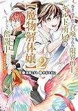 巻き込まれて召喚された限界OL、ギルド所属のとして奮闘中 THE COMIC 2巻