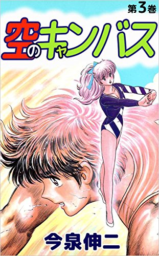 オライリー 無料電子書籍 空のキャンバス 3巻 バイ