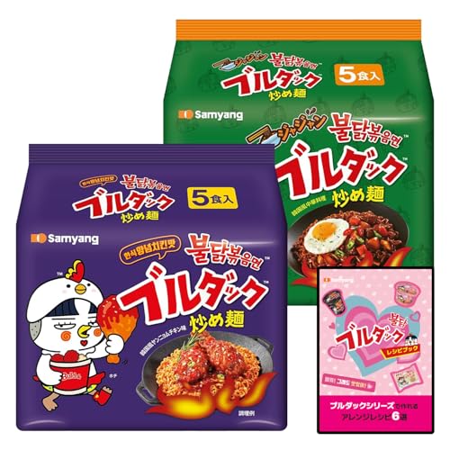 【Amazon限定セット】★公式ショップからの購入のみレシピブック付★ブルダック炒め麺 味比べ10食セット (ジャジャン×ヤンニョムチキン味 2種類ｘ5食ずつ）