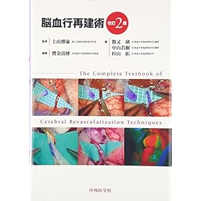NEUROSURGERY 脳神経外科学 改訂11版 脳神経外科学 - 株式会社
