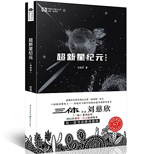 超新星纪元(典藏版)