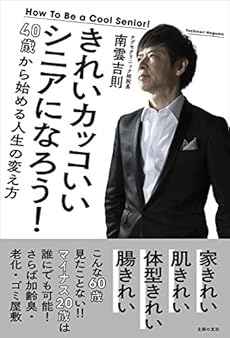 きれいカッコいいシニアになろう 40歳から始める人生の変え方 感想 レビュー 試し読み 読書メーター きれいカッコいいシニアになろう 40歳から始める人生の変え方 感想 レビュー 試し読み 読書メーター