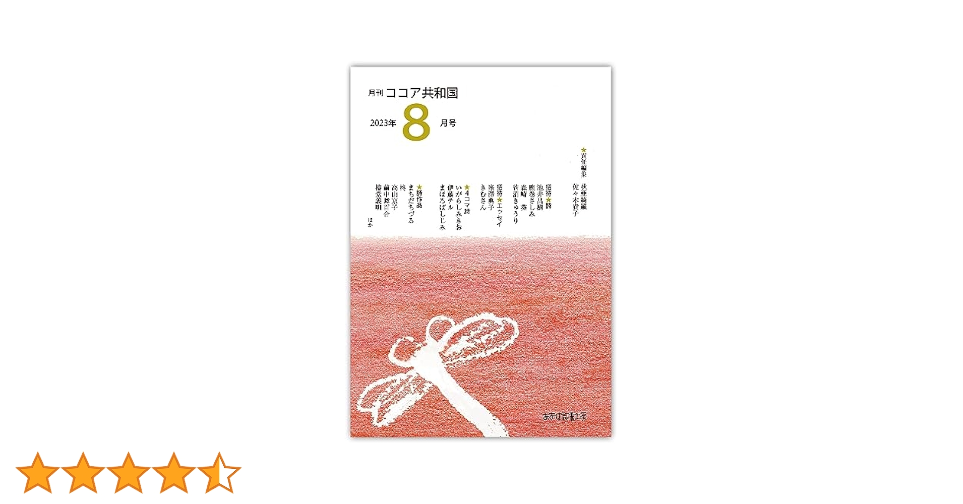【中古】 白鷺の詩/文芸社/吾妻國年 中古】 白鷺の詩/文芸社/吾妻國年の通販 by もったいない本舗