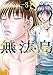 無法島 3 (ヤングアニマルコミックス)