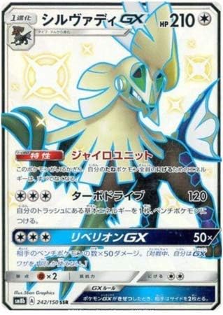 Amazon ポケモンカード シャイニーシルバリー Gx Ssr Sm8b フルアート 242 150 日本 おもちゃ おもちゃ