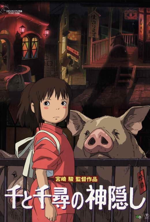 Spirited Away Movie Poster Print (27 x 40)