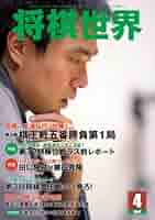将棋世界 2014年8月号 81lD8JquCeL._AC_UL210_SR210,
