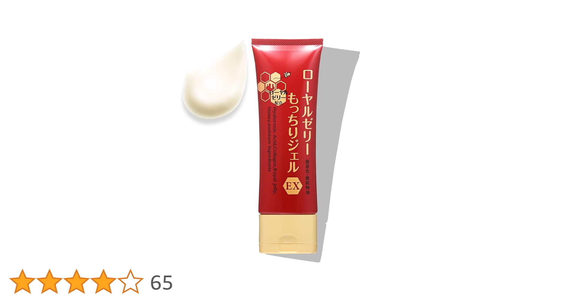 Amazon | ローヤルゼリーもっちりジェルEX (チューブタイプ) 75g