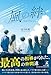 風の絆　～Bond of the wind～
