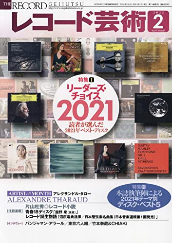 レコード芸術　2022年1〜12月号 Amazon.co.jp: レコード芸術 2022年12月号 (2022-11-18) [雑誌