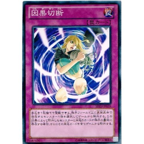 Amazon.co.jp: 【 遊戯王 カード 】 《 因果切断 》(ノーマル)【海皇の