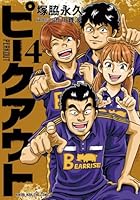 ピークアウト（4）