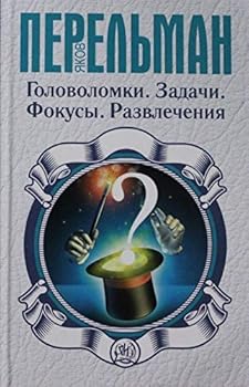 Hardcover Golovolomki. Zadachi. Fokusy. Razvlecheniya [Russian] Book