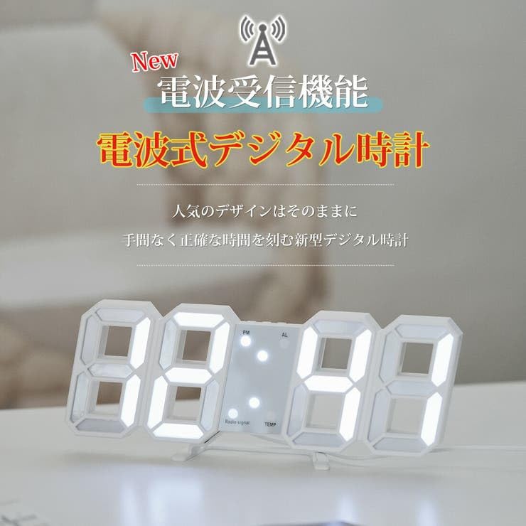 LED 電波時計 デジタル時計、部屋おしゃれインテリア、3Dディスプレイ、多機能目覚まし時計、置き時計、壁掛け時計、スヌーズ機能、4段階の明るさ調整、自動校正時間、カレンダー/温度計/12H/24H時間表示、日本語マニュアル付き