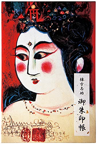 棟方志功 弁財天 額装 Amazon.co.jp: 棟方志功 「弁財天妃の柵」印刷物 読売新聞額絵