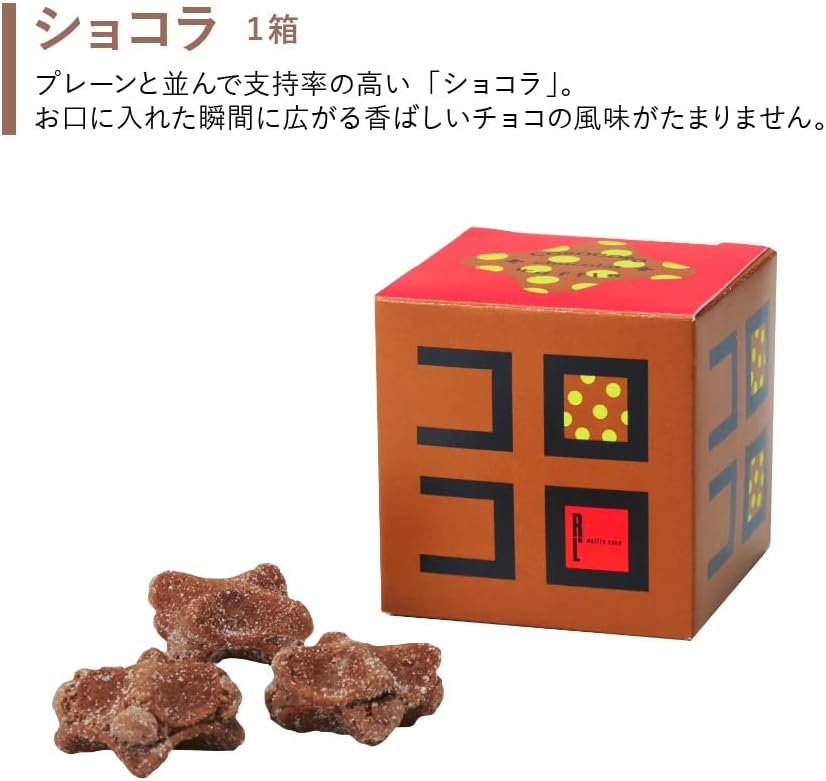 ワッフル・ケーキの店 R.L(エール・エル) エールエル クッキー コロコロワッフル キューブ プレーン ショコラ
