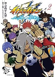 イナズマイレブン 漫画 Amazon.co.jp: イナズマイレブン（5） (てんとう虫コミックス