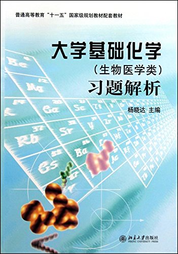 大学基础化学（生物医学类）习题解析: 9787301176733: Books - Amazon.ca