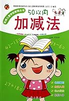 Gold Preschool Education Series: addition and subtraction within 50(Chinese Edition) 7501576734 Book Cover