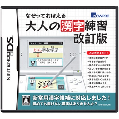 なぞっておぼえる大人の漢字練習 改訂版