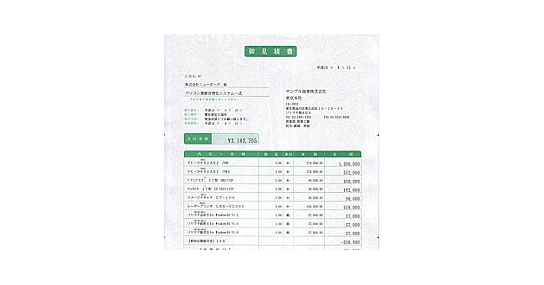 Amazon | ソリマチ 見積書 SR310 | 注文書・仕入れ伝票 | 文房具