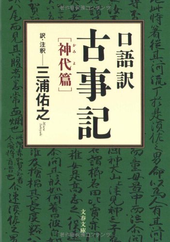古事記の世界 DVD 全6巻 古事記　ユーキャン　三浦佑之 古事記 Amazon.co.jp: 古事記の世界 DVD 全6巻 ユーキャン : ホラン千秋