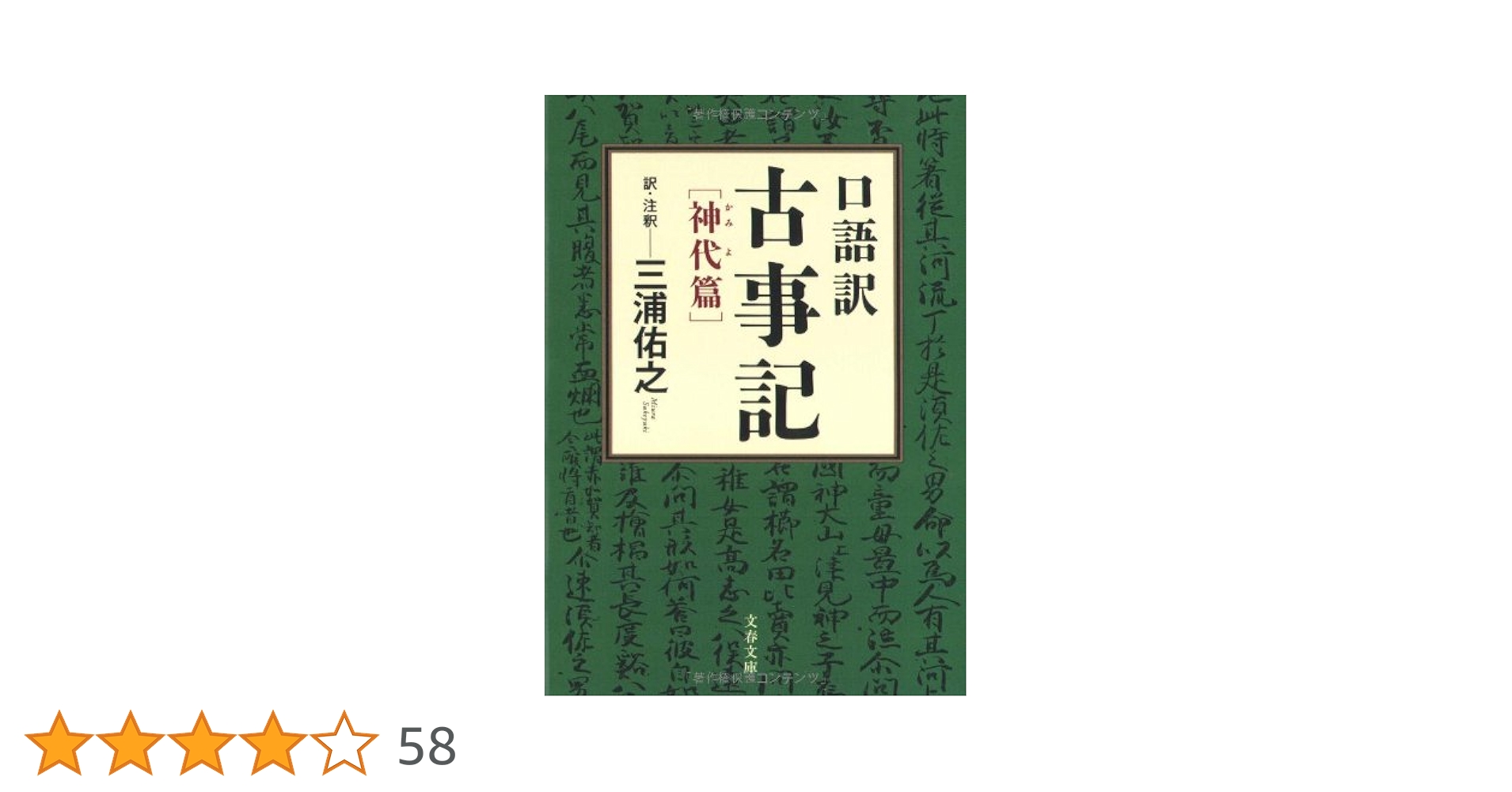 【サイン本】口訳 古事記 受付終了※【2階BOOKSALON】町田康 × 岸本佐知子 『口訳 古事記