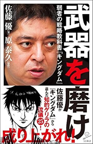キングダム1〜64巻 & 「乱世のリーダーシップ」 Amazon.co.jp: 『キングダム』で学ぶ 乱世のリーダーシップ (集英社