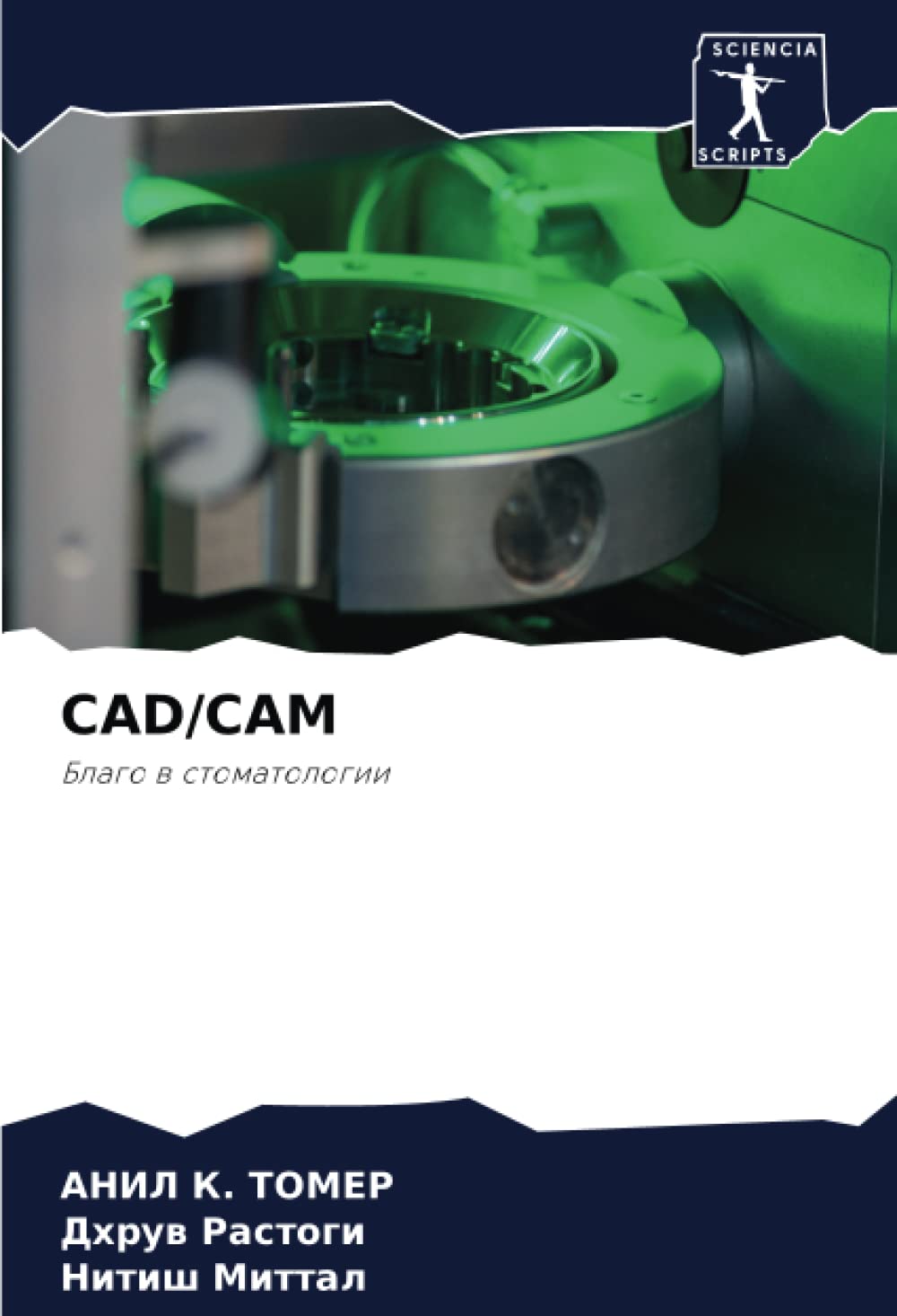 CAD/CAM: Благо в стоматологии: Blago w stomatologii