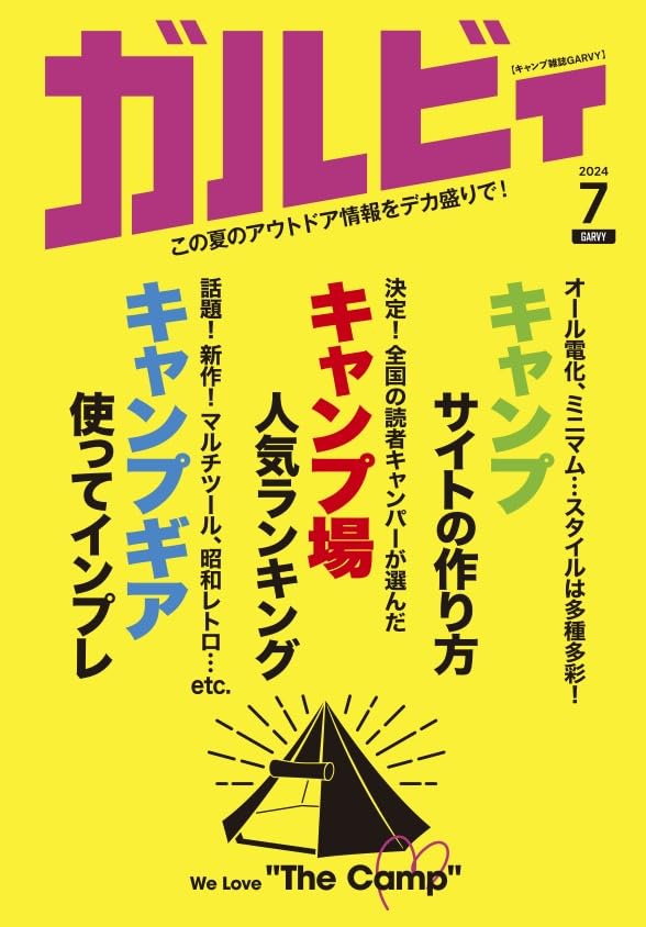 Amazon.co.jp: ガルビィ 2024年7月号 : 実業之日本社: Japanese Books