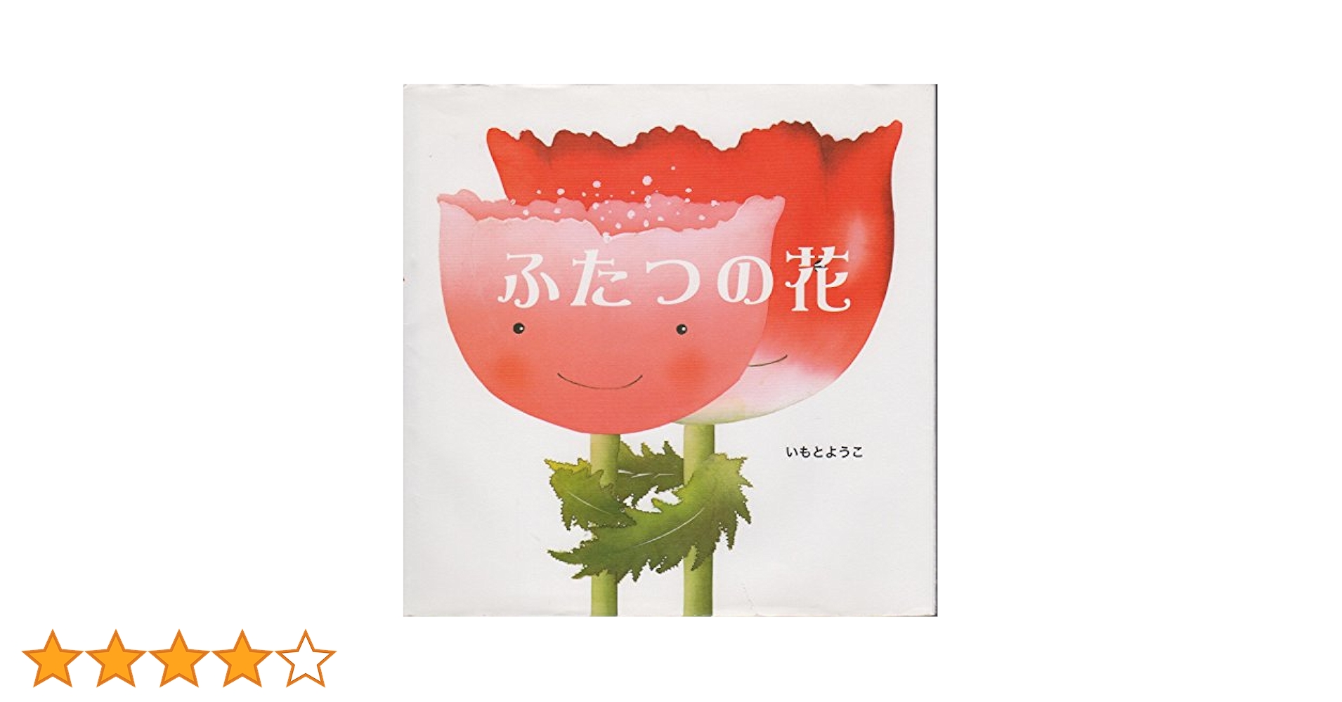 はなてつ　えほん ここはどうぶつセンターえき | たちばな さきこ |本 | 通販 | Amazon