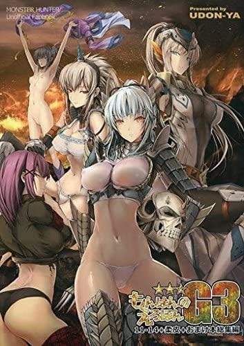 Amazon Co Jp もんはんのえろほん3 11 14 柔皮 おまけ本総集編 鬼月あるちゅ モンハン モンスターハンター ホビー 通販