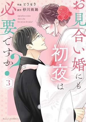 結婚するなら俺にしろ～ソロウェディングは波乱の始まり～1 (Only Lips