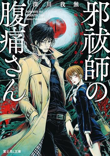 カクヨム発ホラー小説10選の表紙