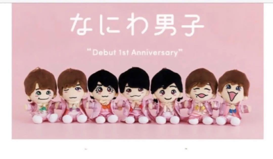 Amazon.co.jp: なにわ男子ちびぬい ちびぬいセット 1st love 
