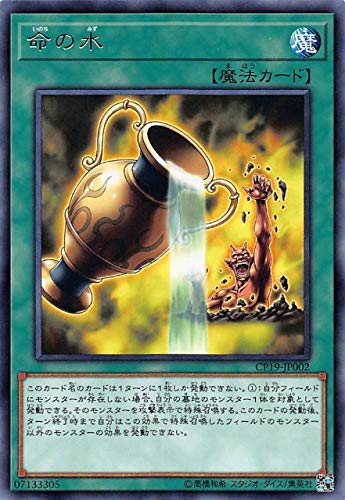 Amazon.co.jp: 命の水 レア 遊戯王 コレクションパック －革命の決闘者