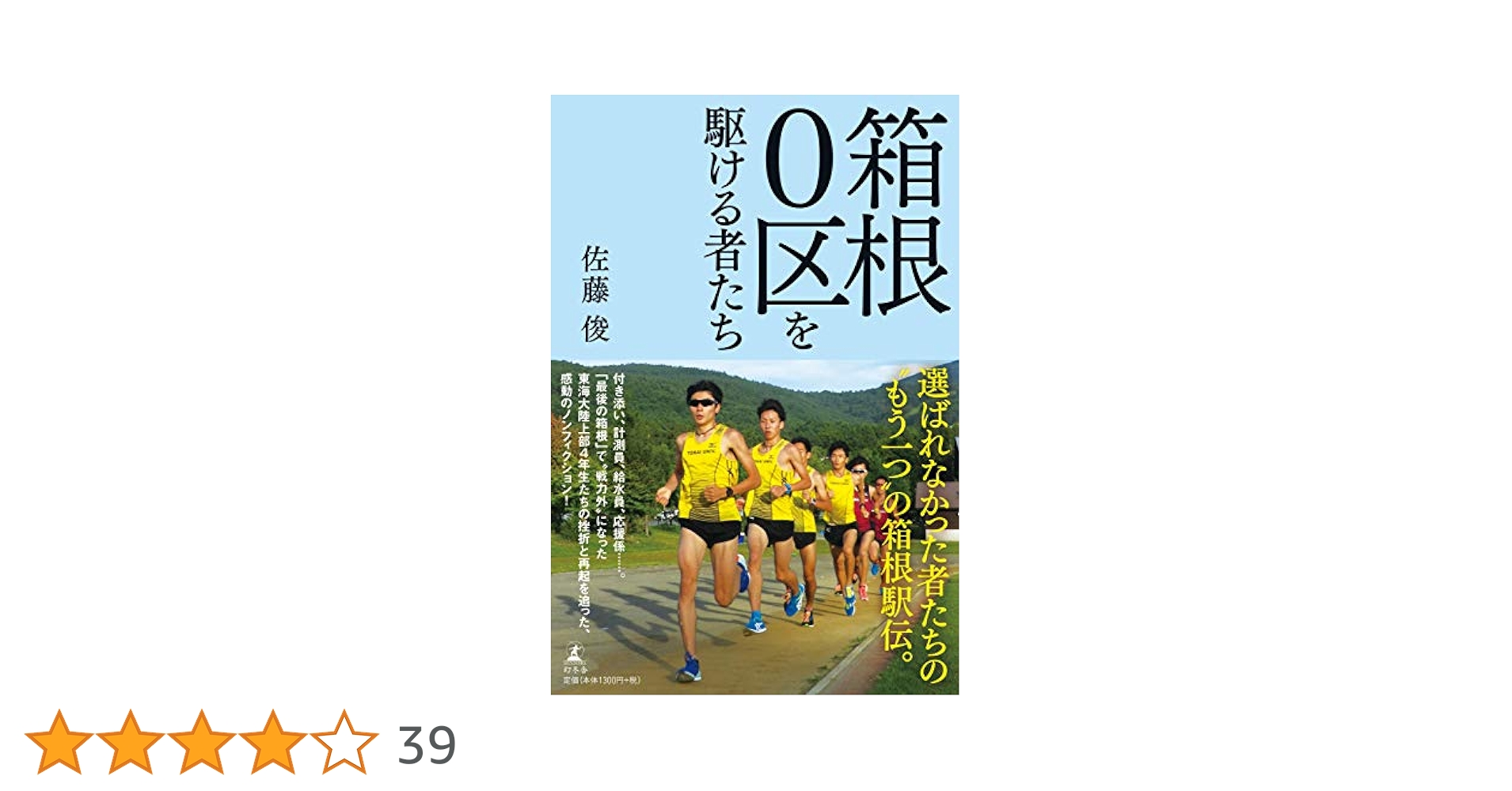 箱根駅伝第100回ポスター　非売品 Amazon.co.jp: 箱根駅伝 第100回大会 ポスター : 文房具