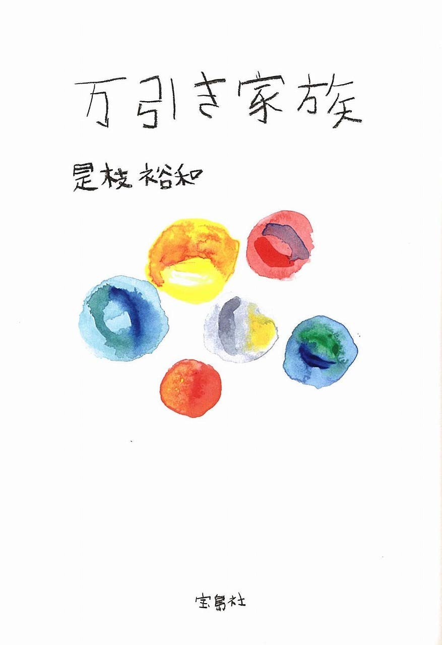 是枝裕和 是枝裕和監督最新作 制作決定 主演は綾瀬はるか＆千鳥・大悟