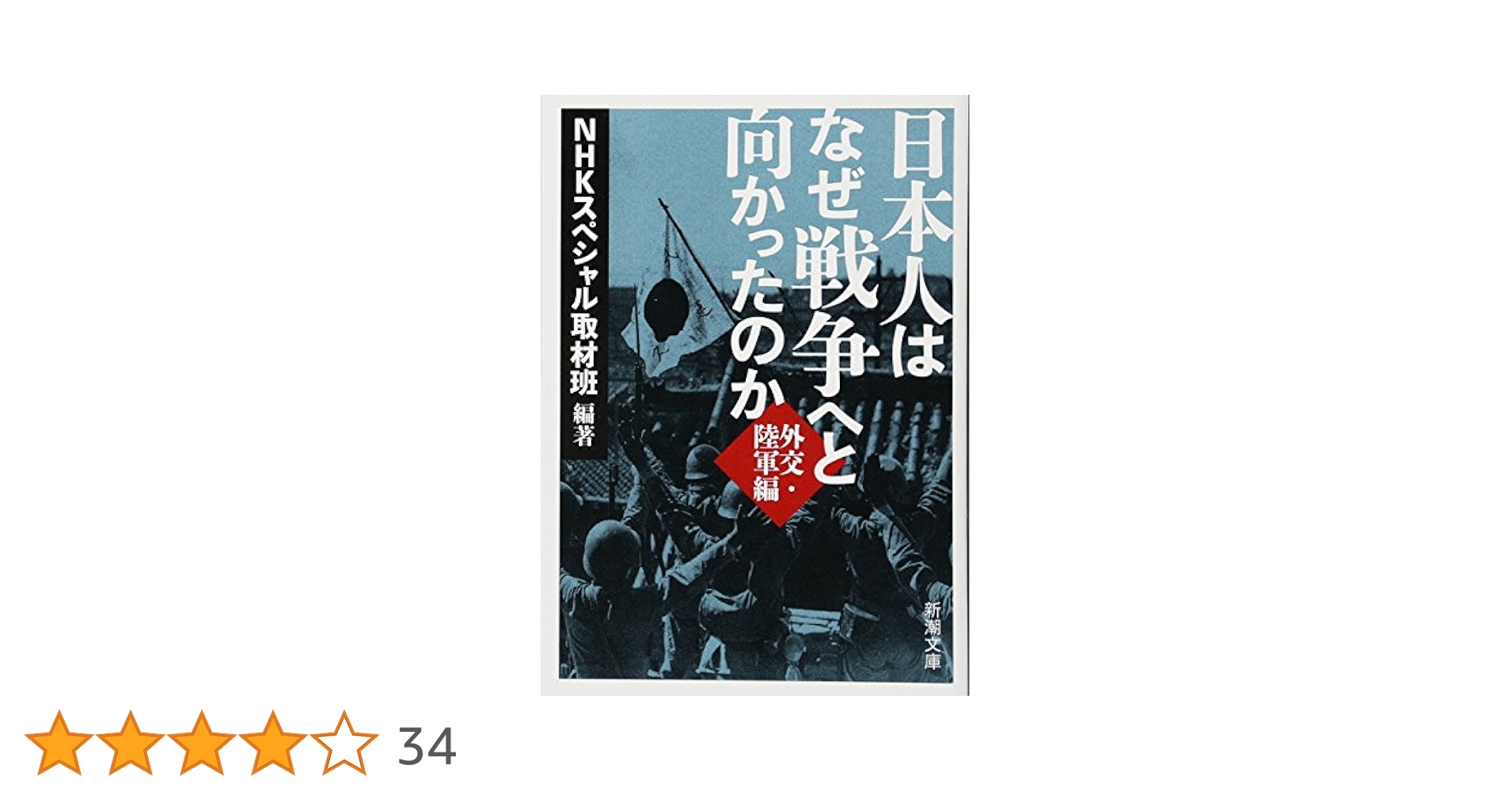 NHKスペシャル 日本人はなぜ戦争へと向かったのか ＋東京大空襲 Amazon.co.jp: NHKスペシャル 日本人はなぜ戦争へと向かったのか