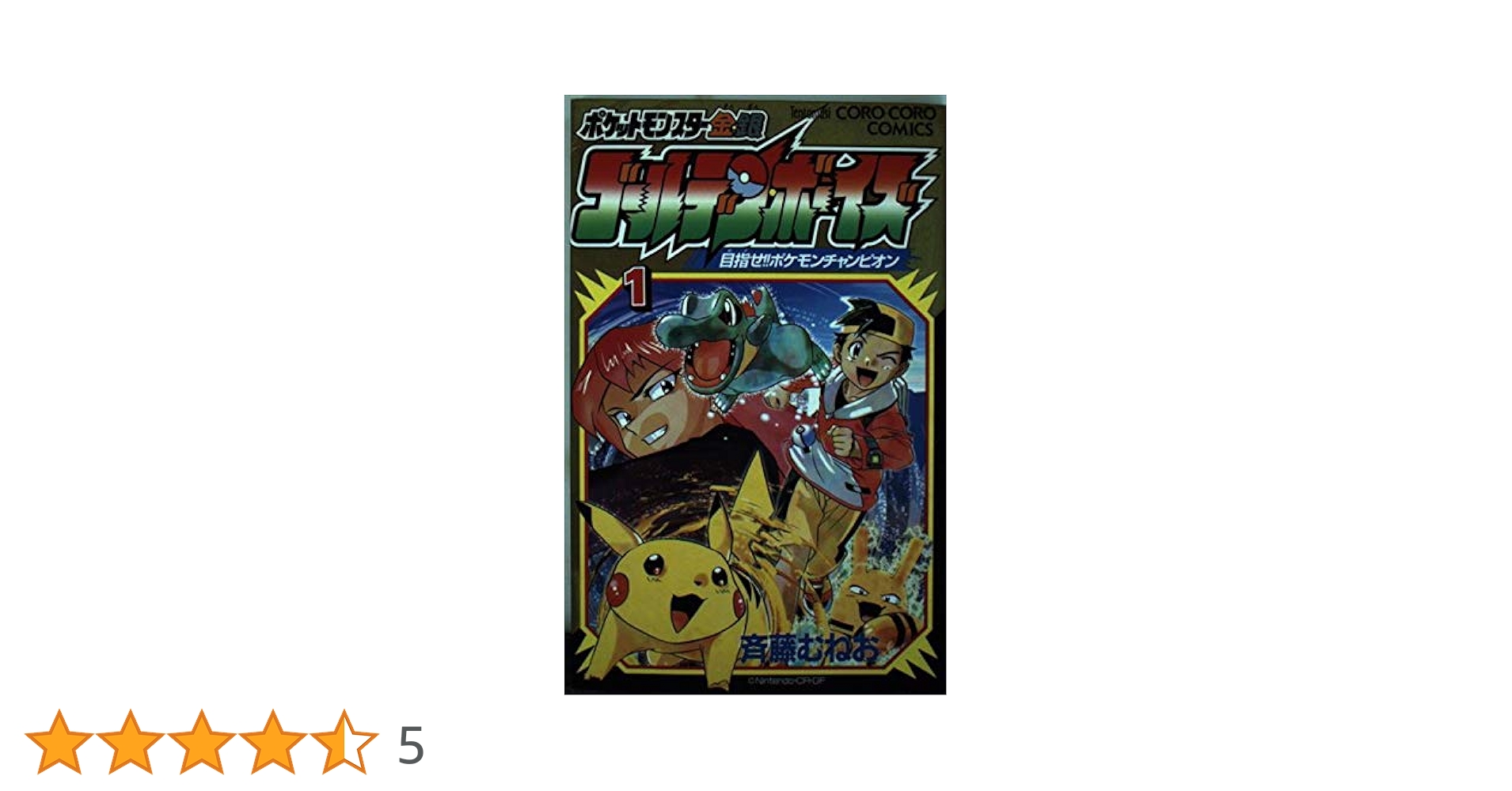 ポケットモンスター 金銀編 てんとう虫 アニメ版 4巻～30巻 非全巻セット ポケットモンスター 金銀編 25 (てんとう虫コミックスアニメ版