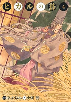 ヒカルの碁 完全版　16巻以外 ヒカルの碁 完全版 16 (愛蔵版コミックス) | 小畑 健, ほった ゆみ |本