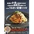 水田の小言を熟読するほど一生ものの自炊力が身につく いちいちうるさい定番レシピ