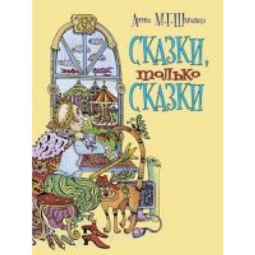 Skazki, tol'ko skazki [Russian] 5815910791 Book Cover