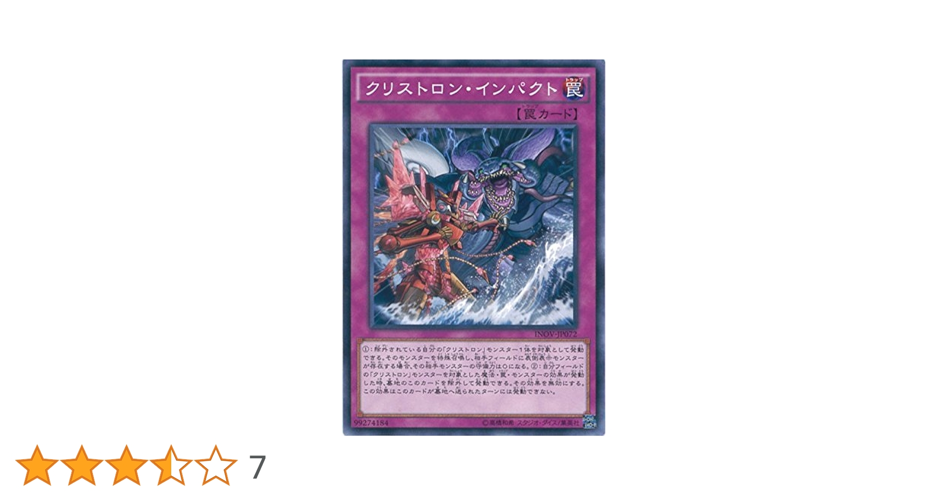 Amazon.co.jp: 遊戯王OCG クリストロン・インパクト ノーマル