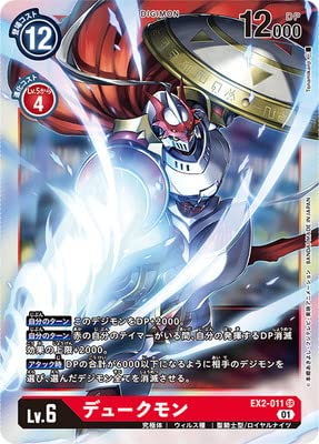 Amazon.co.jp: デジモンカードゲーム EX2-011 デュークモン SR : おもちゃ